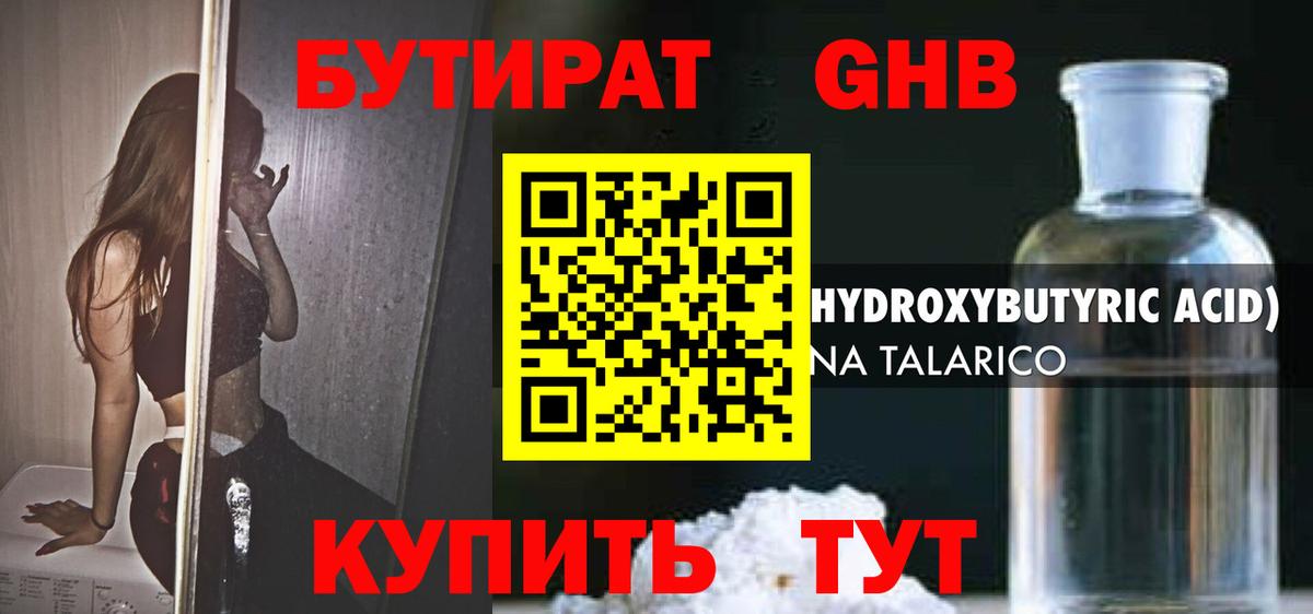 Бутират BDO Моздок