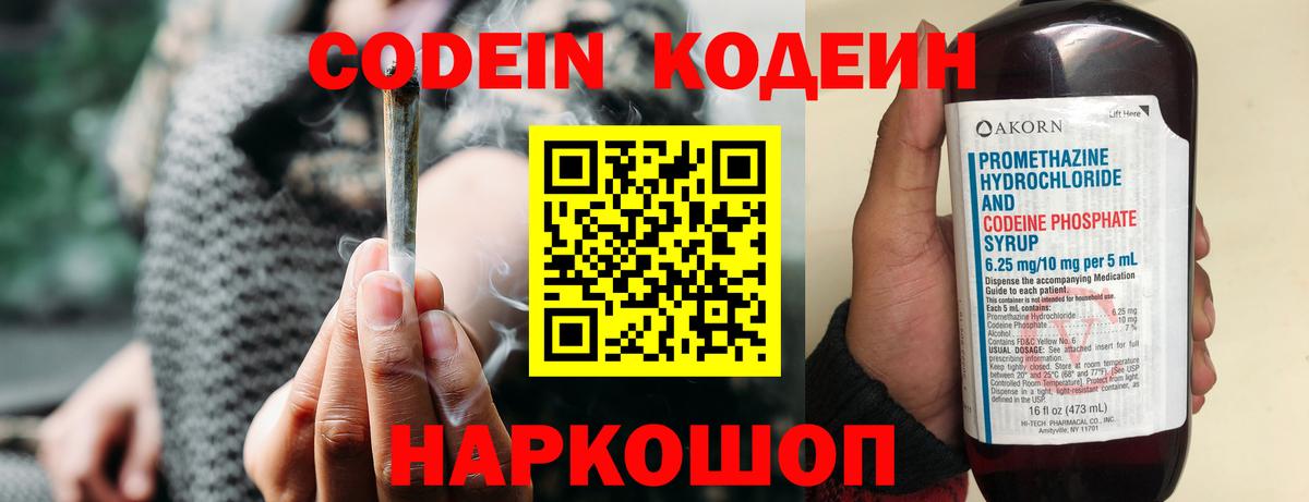 Codein Purple Drank  Вход с VPN  Моздок  Codein напиток Lean (лин) 