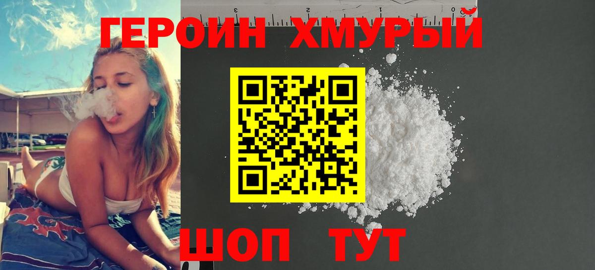 ГЕРОИН  ГЕРОИН гречка  Вход с VPN  Моздок 