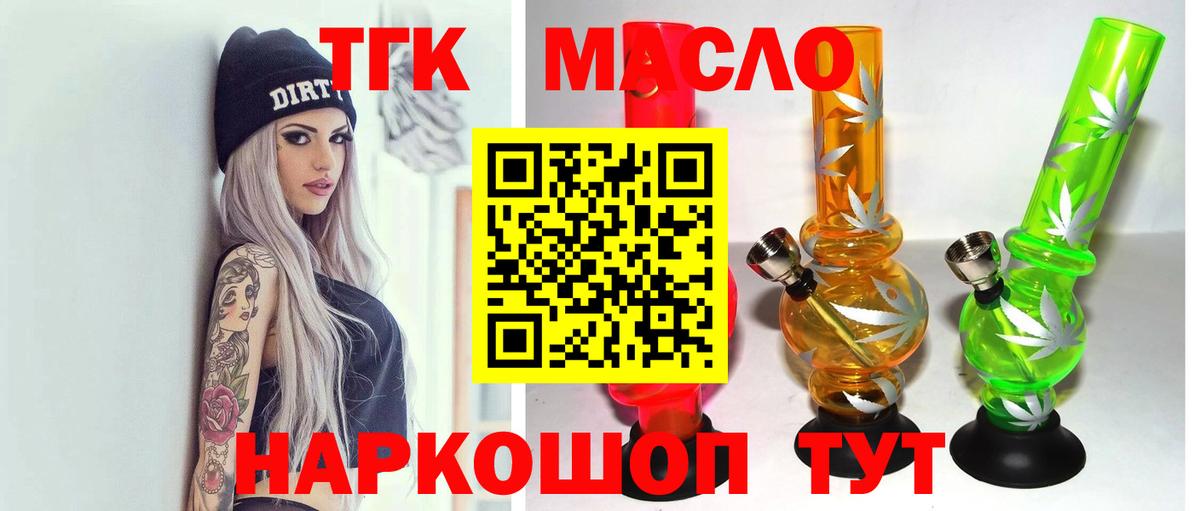 ТГК THC oil Моздок
